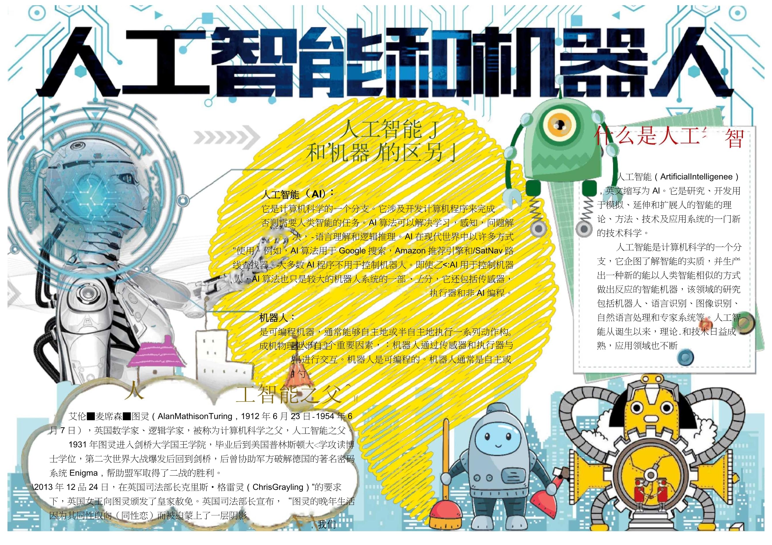 探索智能机器人的未来 2022年8月简报