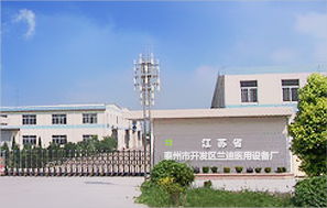 泰州市开发区兰迪医用设备厂 智能机器人引领医疗设备革新